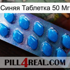 Синяя Таблетка 50 Мг viagra1